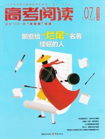 高考阅读